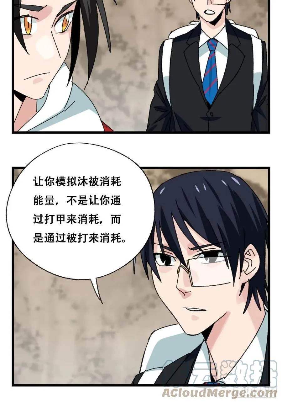 87.师父·丁（中上） 第31页