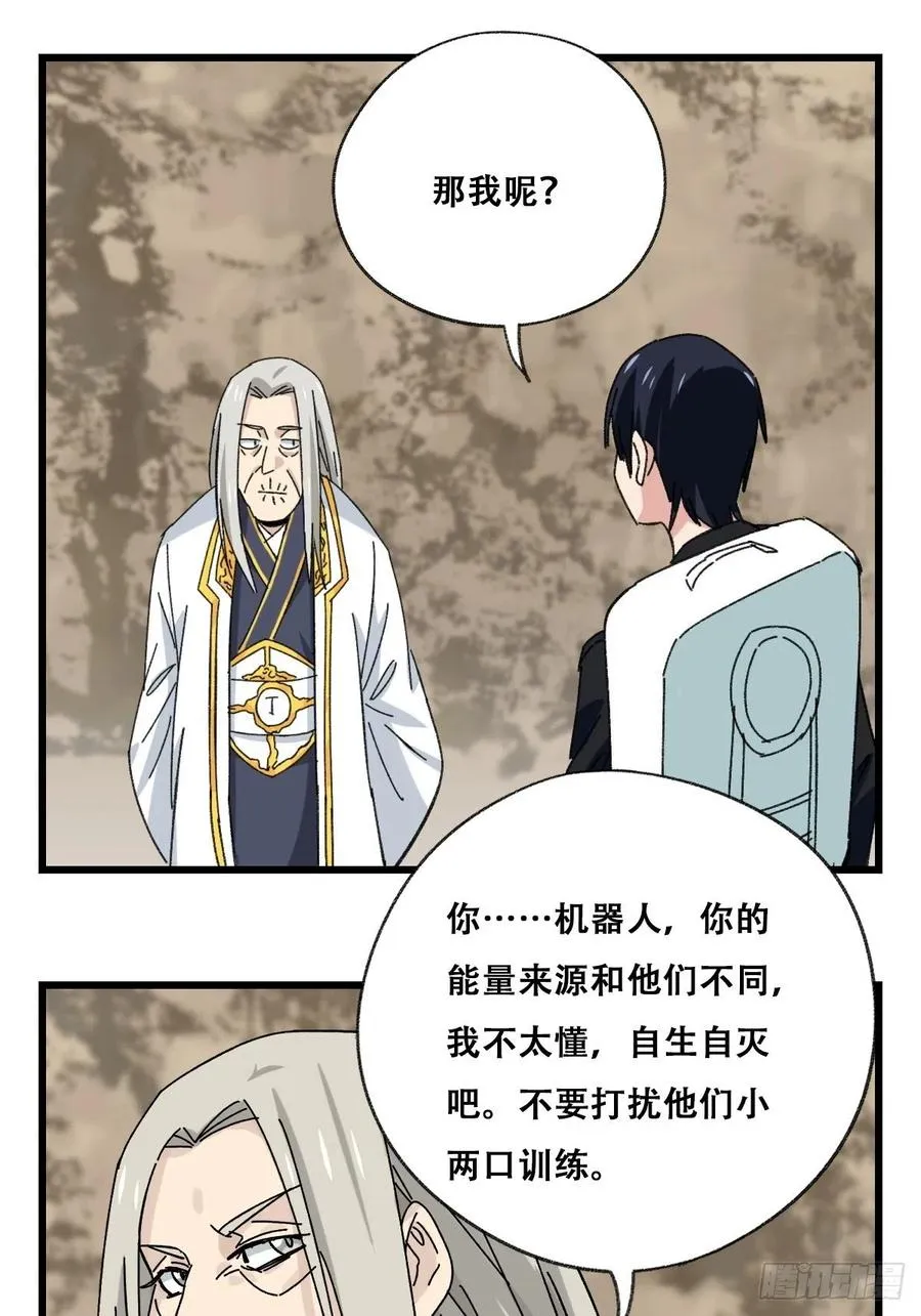 87.师父·丁（中上） 第14页