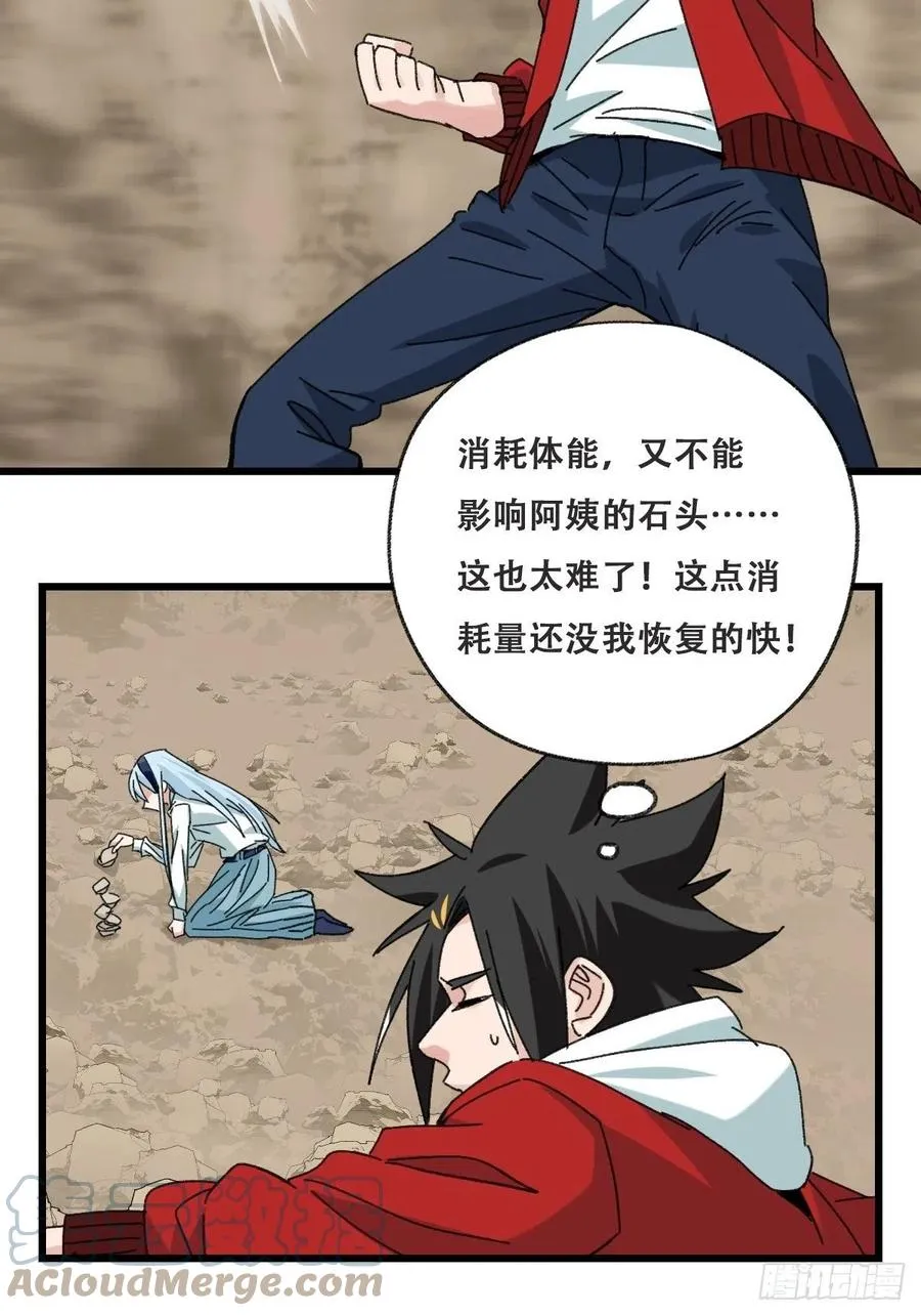 87.师父·丁（中上） 第19页