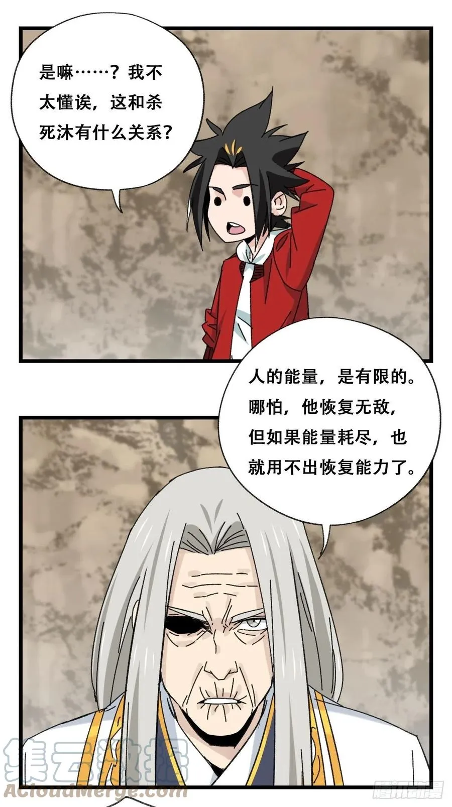 87.师父·丁（中上） 第7页