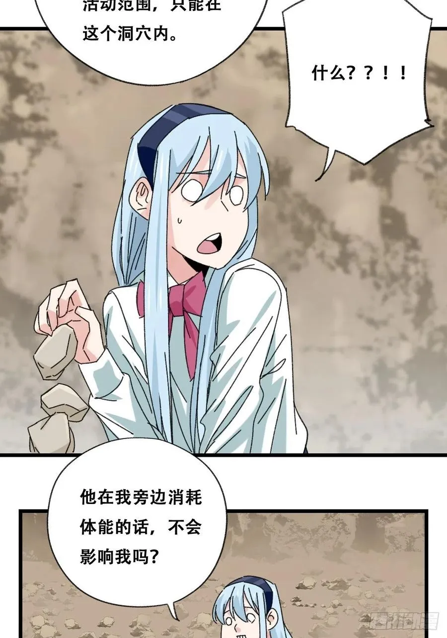 87.师父·丁（中上） 第12页