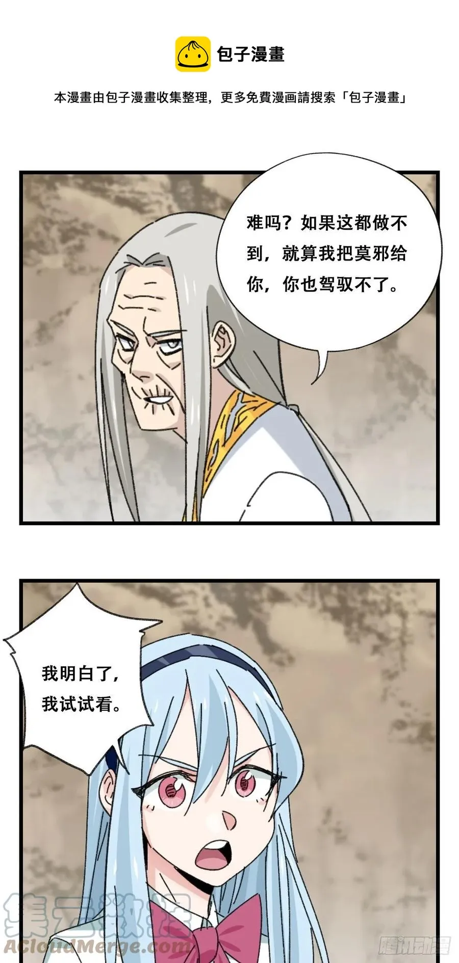 87.师父·丁（中上） 第1页