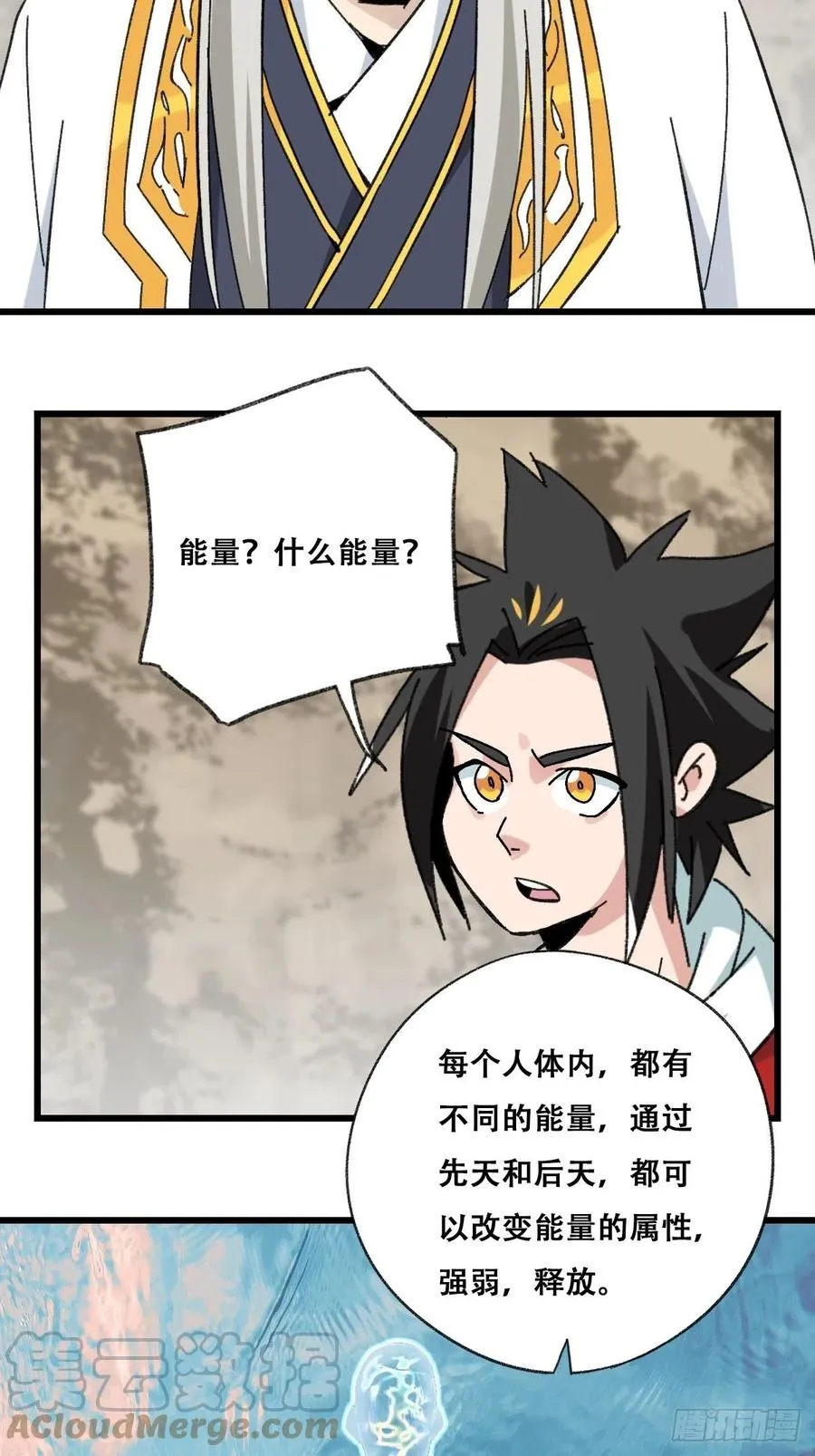87.师父·丁（中上） 第5页