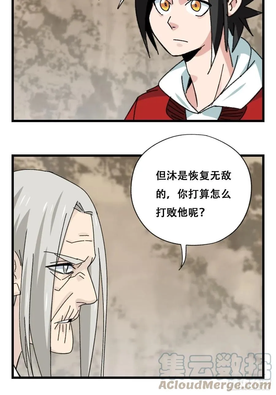 87.师父·丁（中上） 第3页
