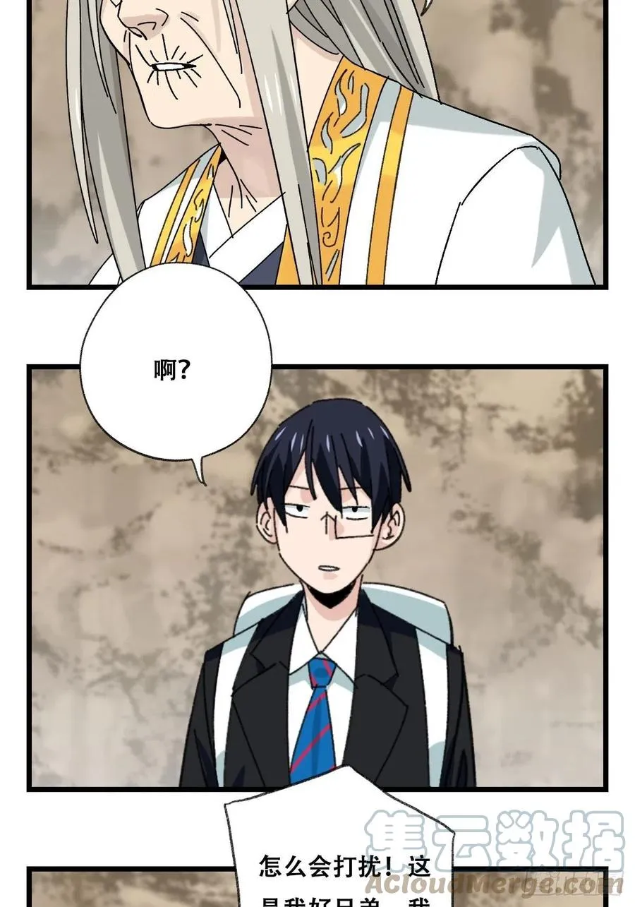 87.师父·丁（中上） 第15页