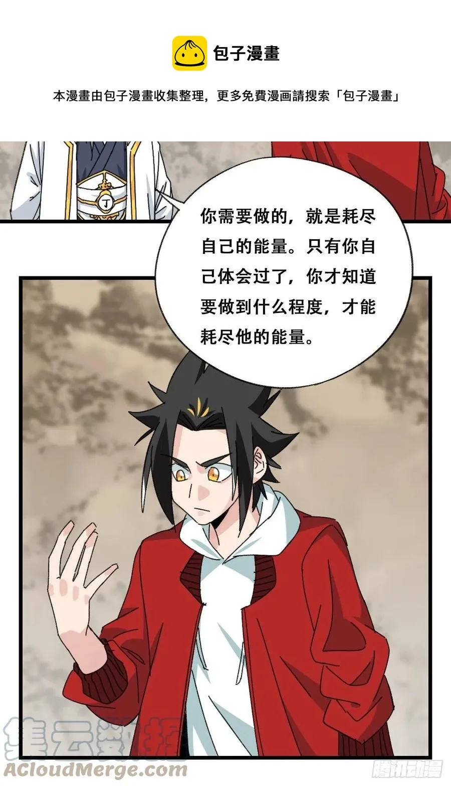 87.师父·丁（中上） 第9页