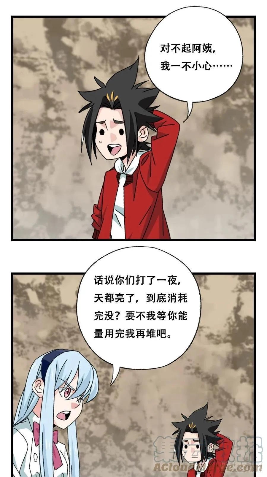 87.师父·丁（中上） 第29页