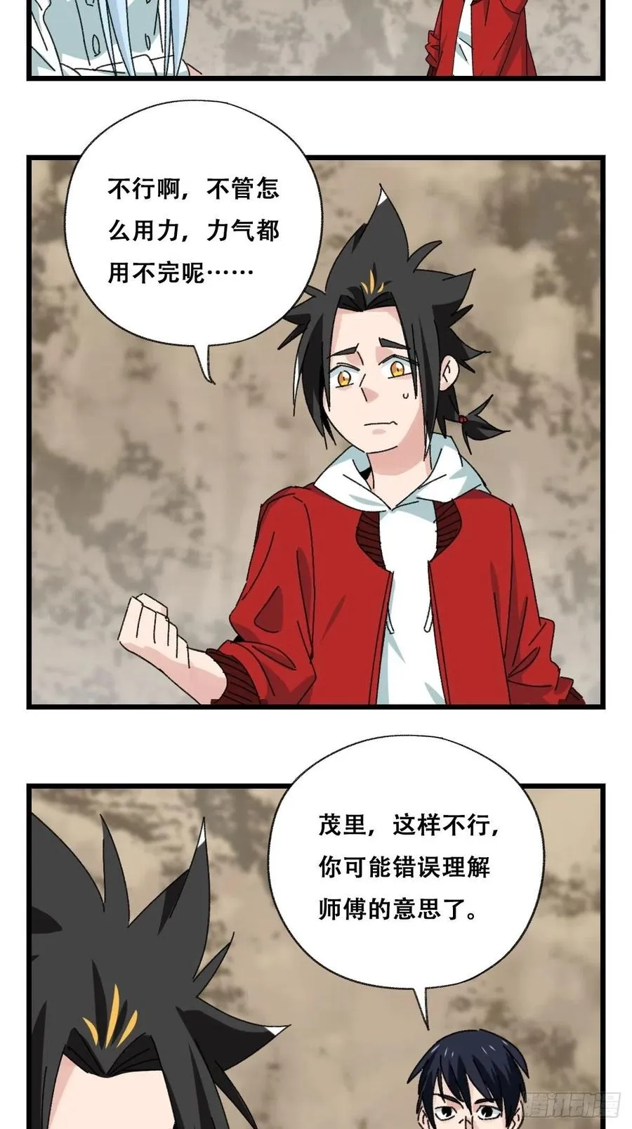 87.师父·丁（中上） 第30页
