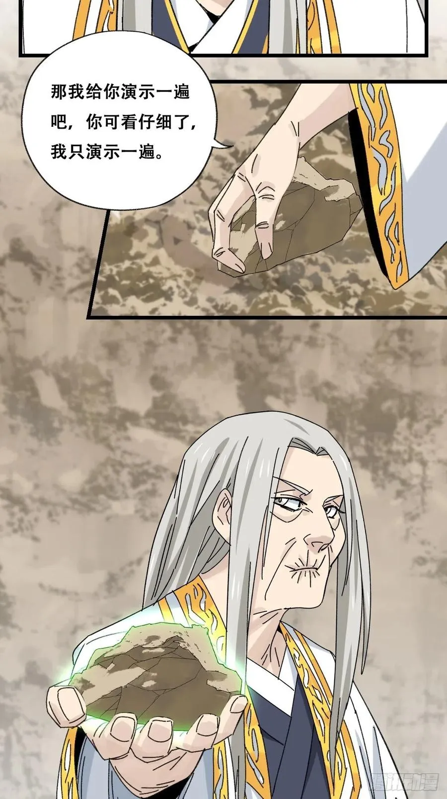 87，师父·丁（中下） 第18页