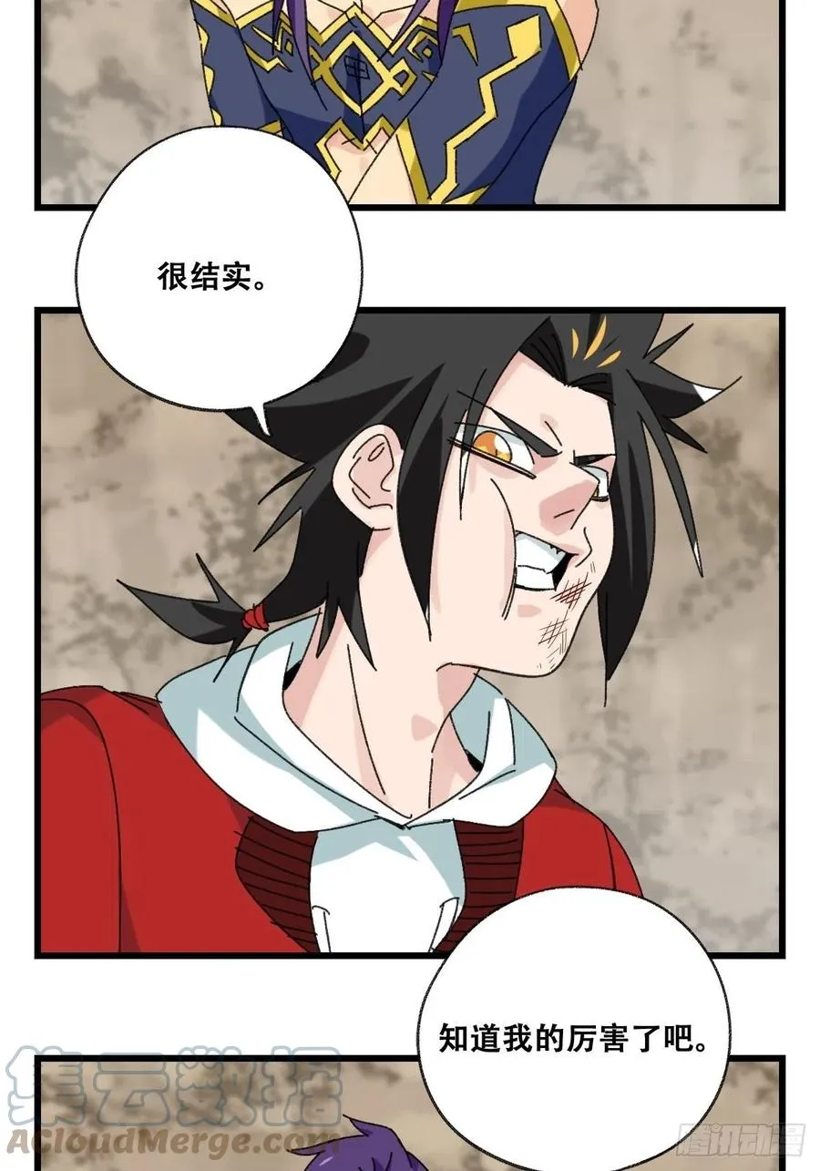 87，师父·丁（中下） 第3页