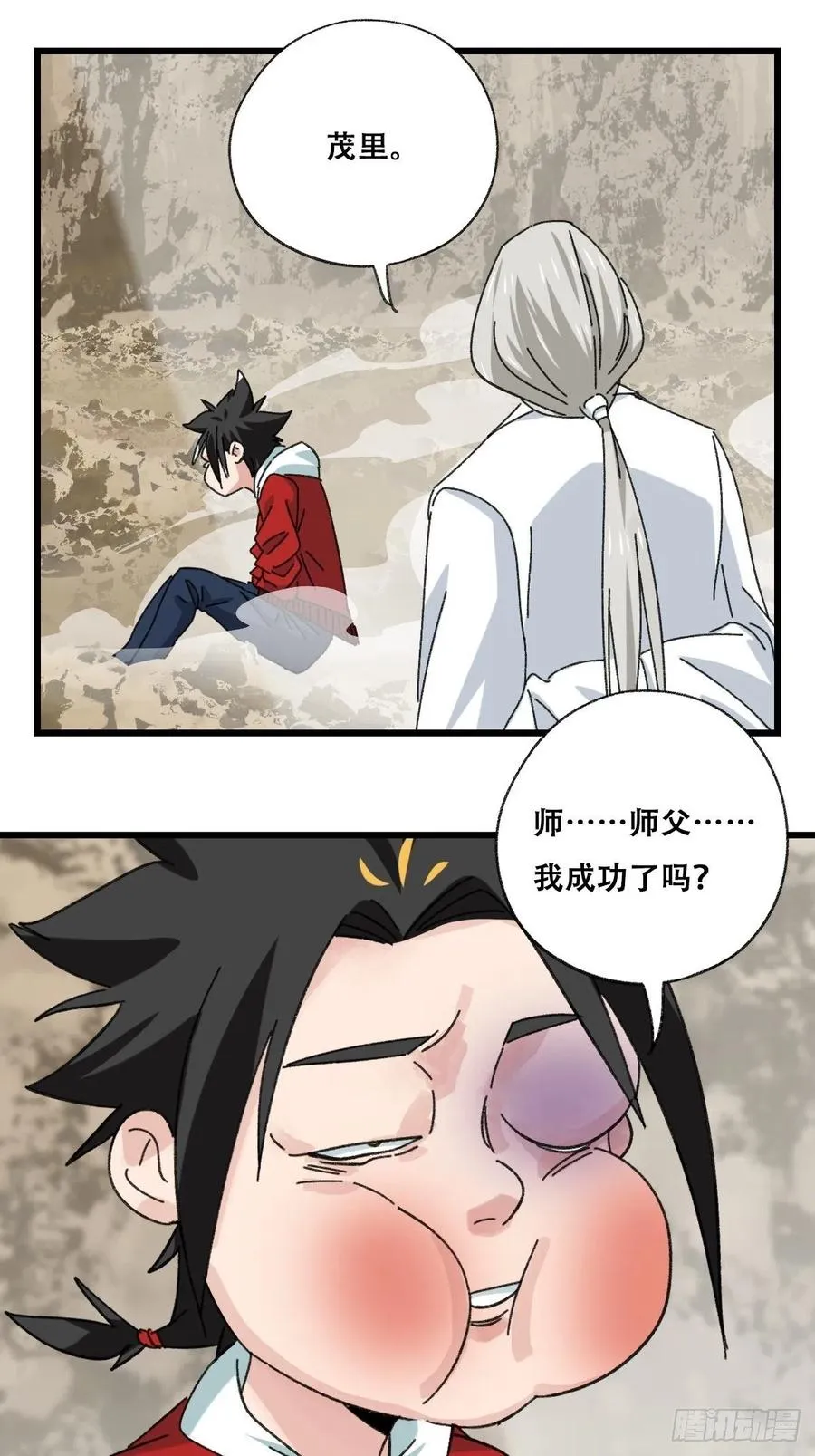 87，师父·丁（中下） 第14页