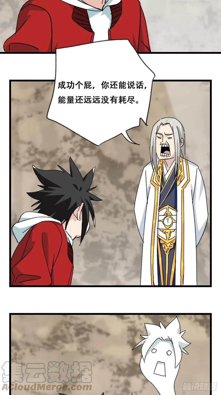 87，师父·丁（中下） 第15页