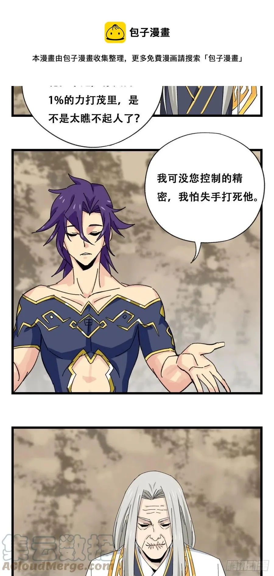 87，师父·丁（中下） 第31页