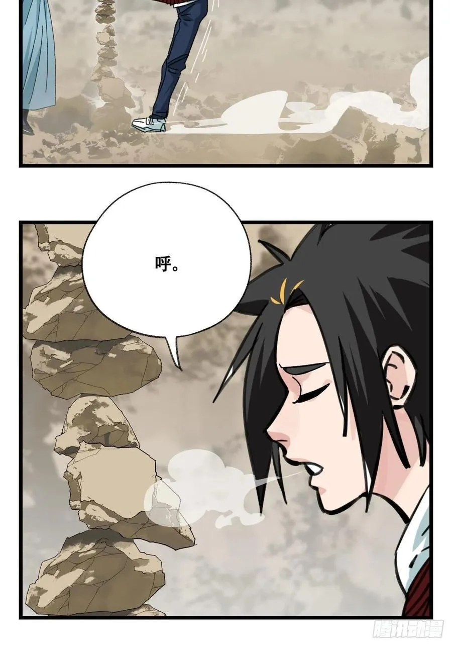 87，师父·丁（中下） 第38页