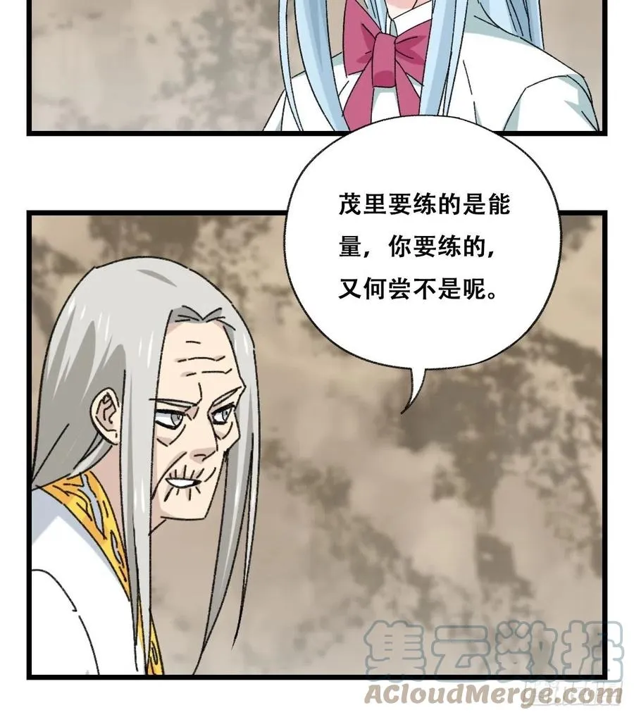 87，师父·丁（中下） 第29页
