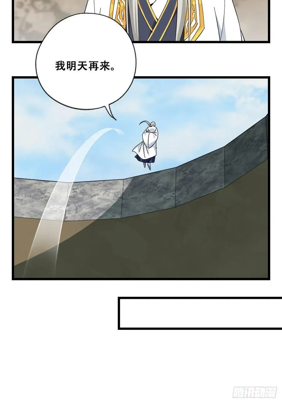 87，师父·丁（中下） 第32页