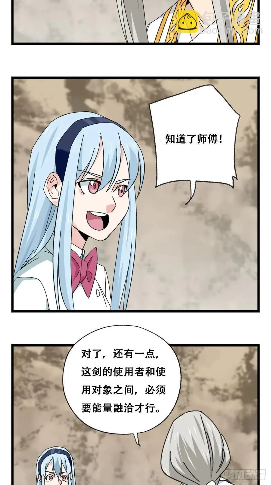 87，师父，丁（下） 第38页