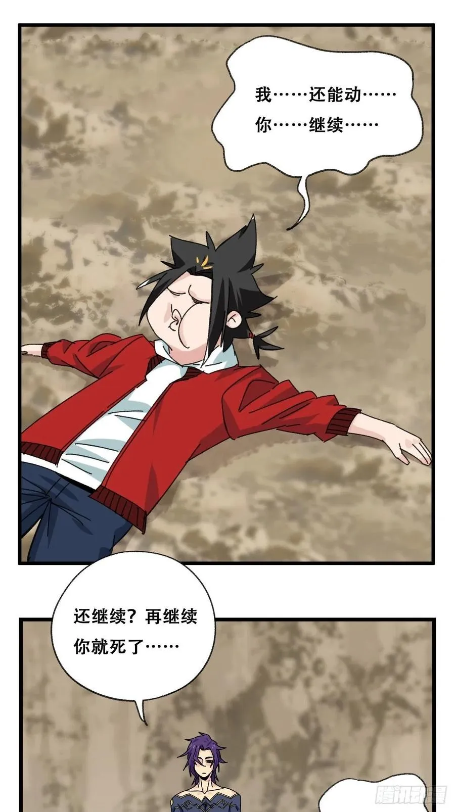 87，师父，丁（下） 第14页