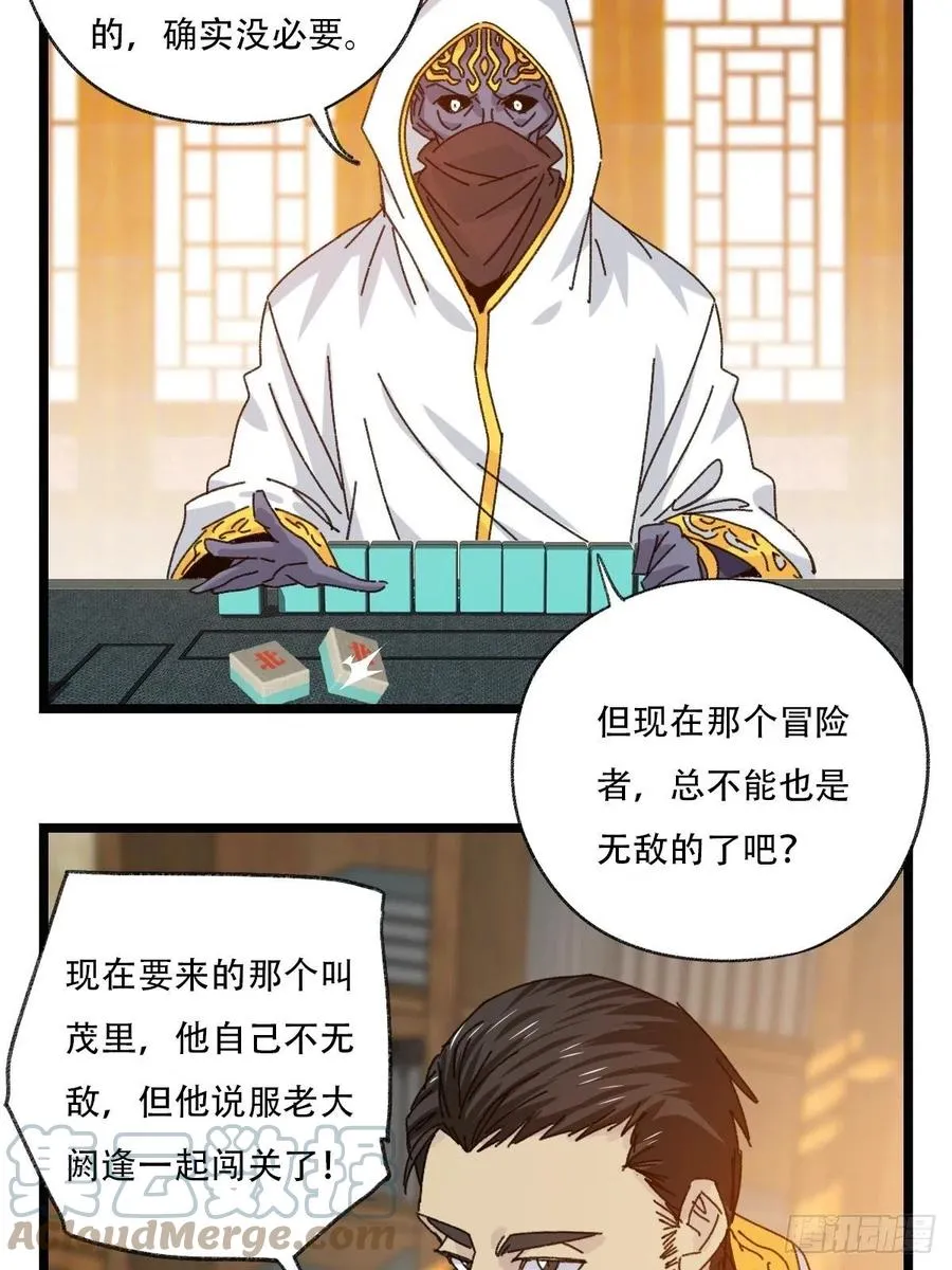 88，四大名捕·戊己庚辛（一） 第13页