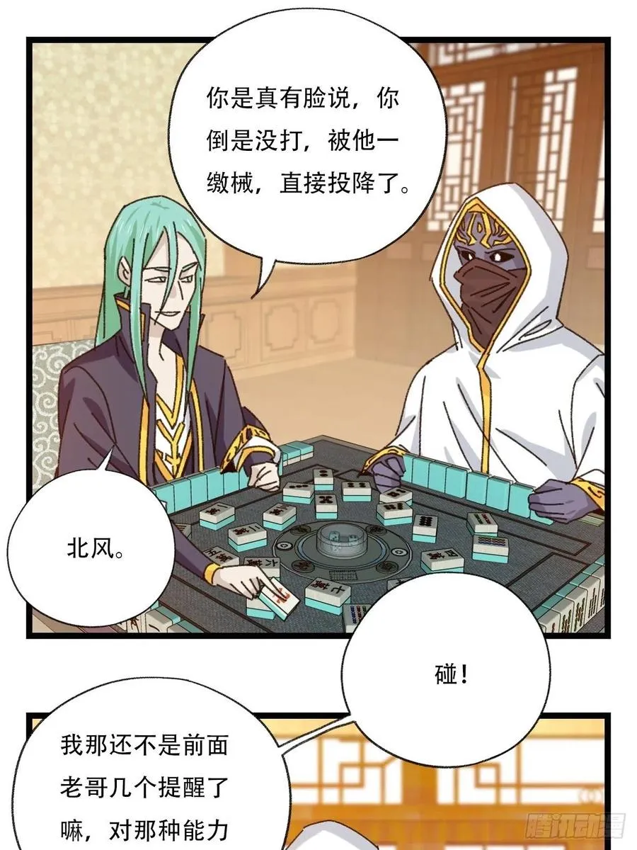 88，四大名捕·戊己庚辛（一） 第12页