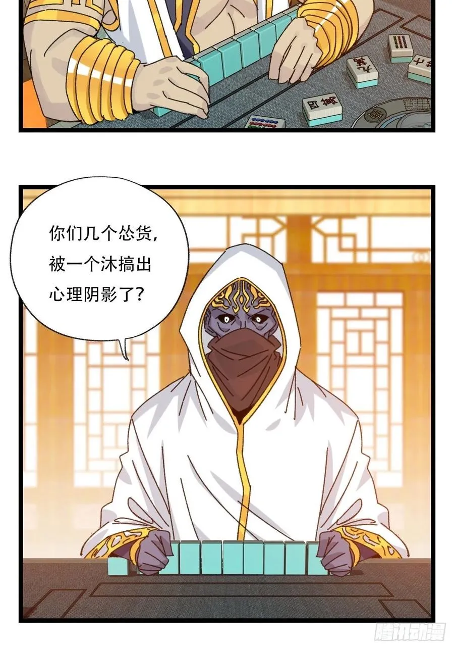 88，四大名捕·戊己庚辛（一） 第11页