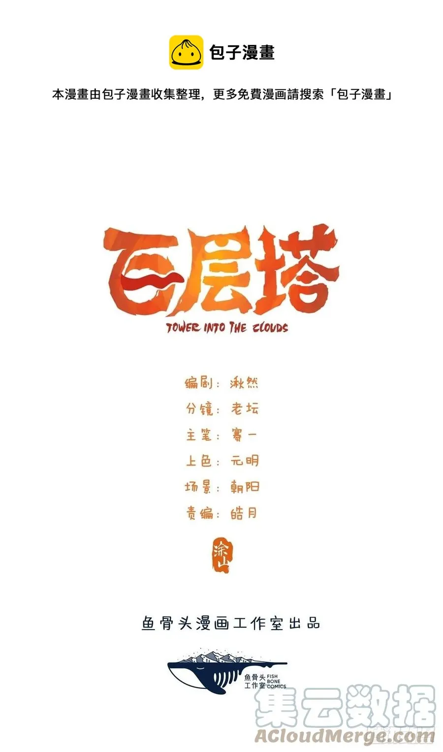 88，四大名捕·戊己庚辛（一） 第1页