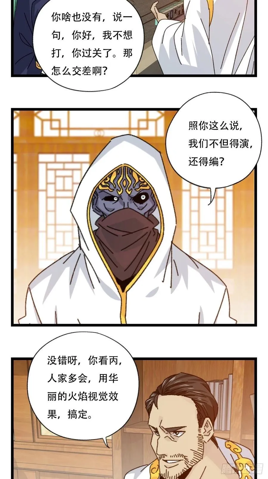 88，四大名捕·戊己庚辛（一） 第27页