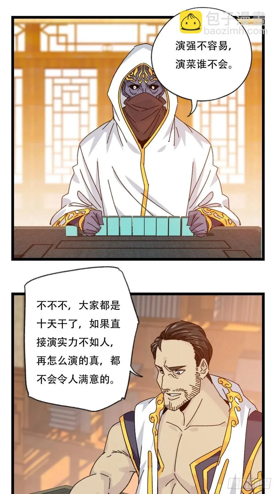 88，四大名捕·戊己庚辛（一） 第23页
