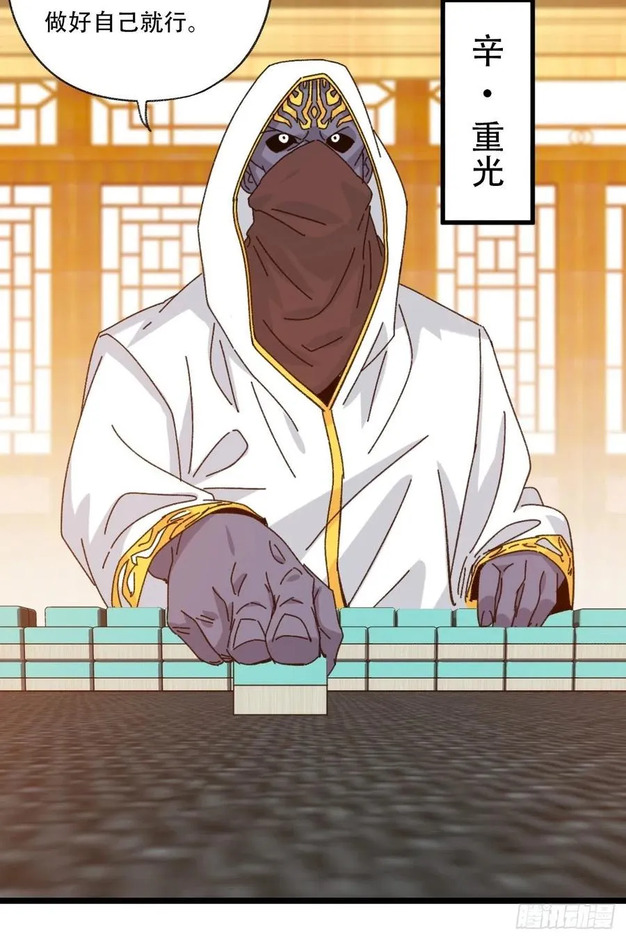 88，四大名捕·戊己庚辛（一） 第8页
