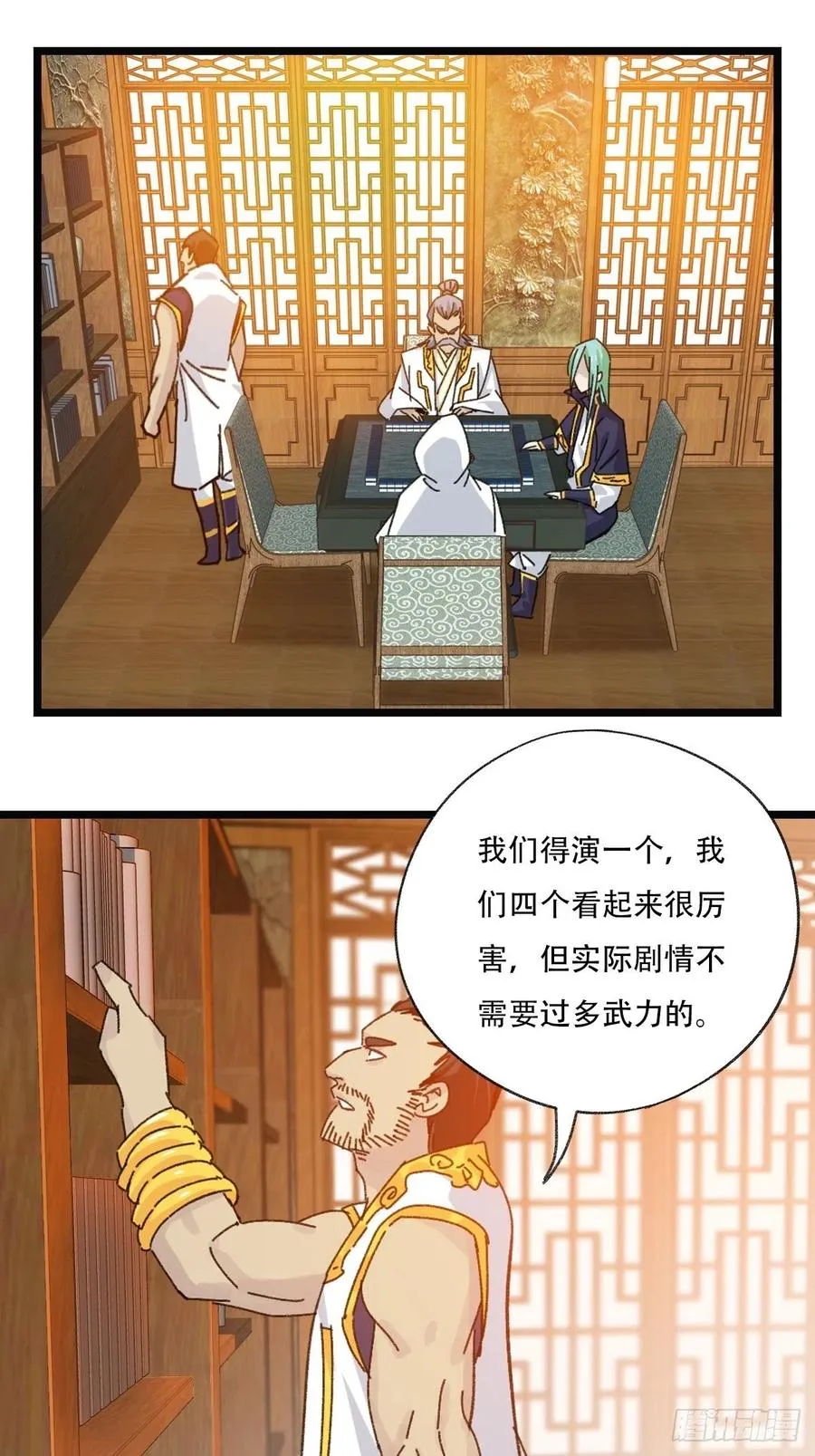 88，四大名捕·戊己庚辛（一） 第36页
