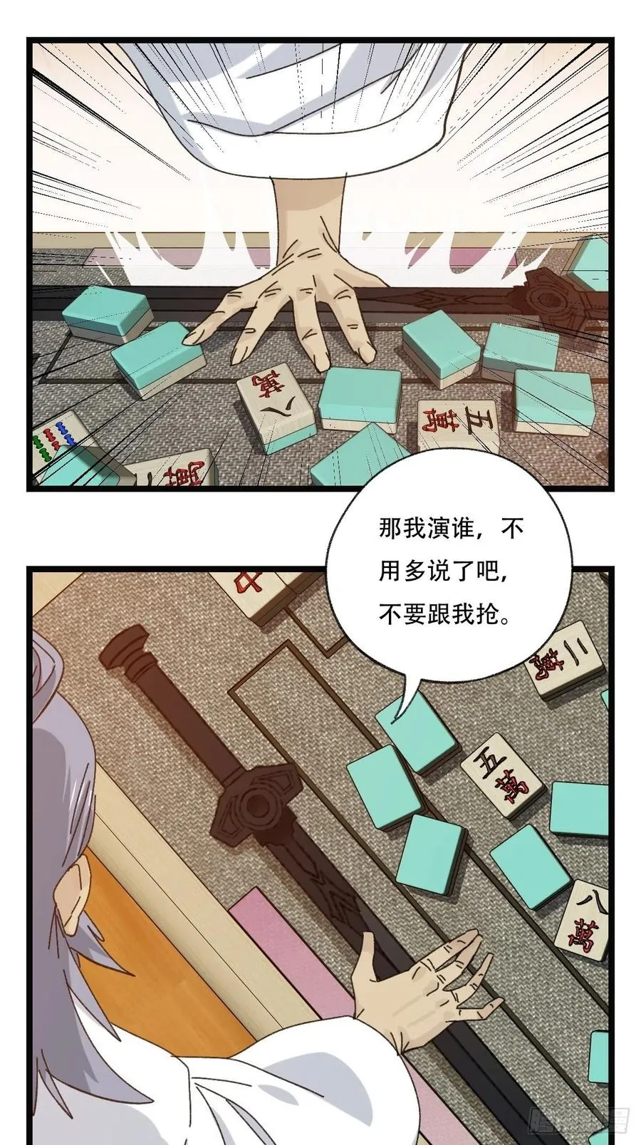 88，四大名捕·戊己庚辛（一） 第39页