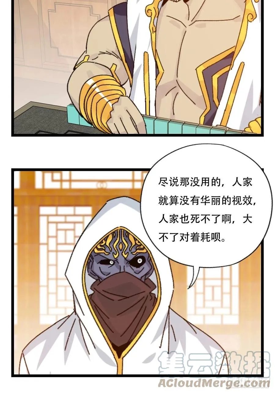 88，四大名捕·戊己庚辛（一） 第28页
