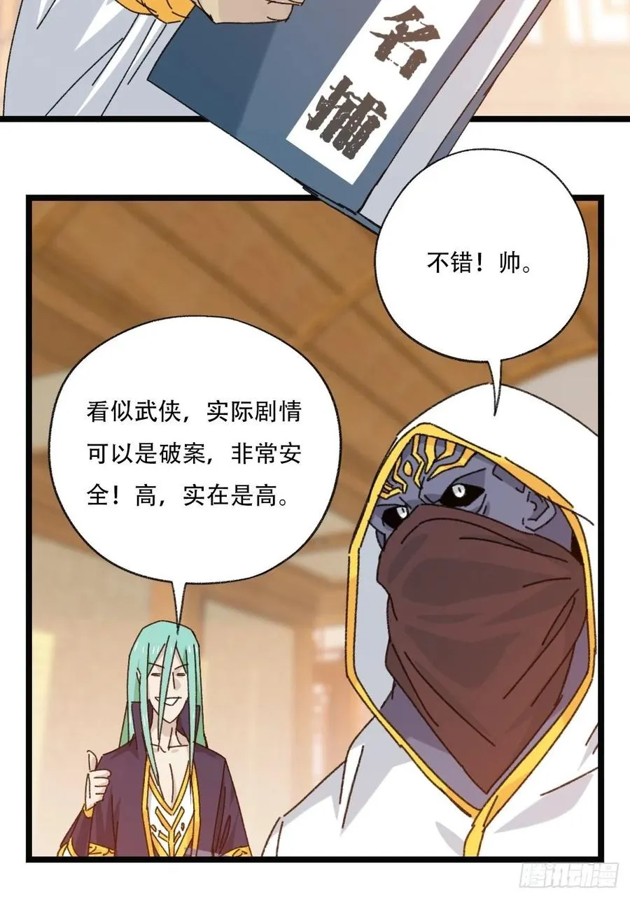 88，四大名捕·戊己庚辛（一） 第38页