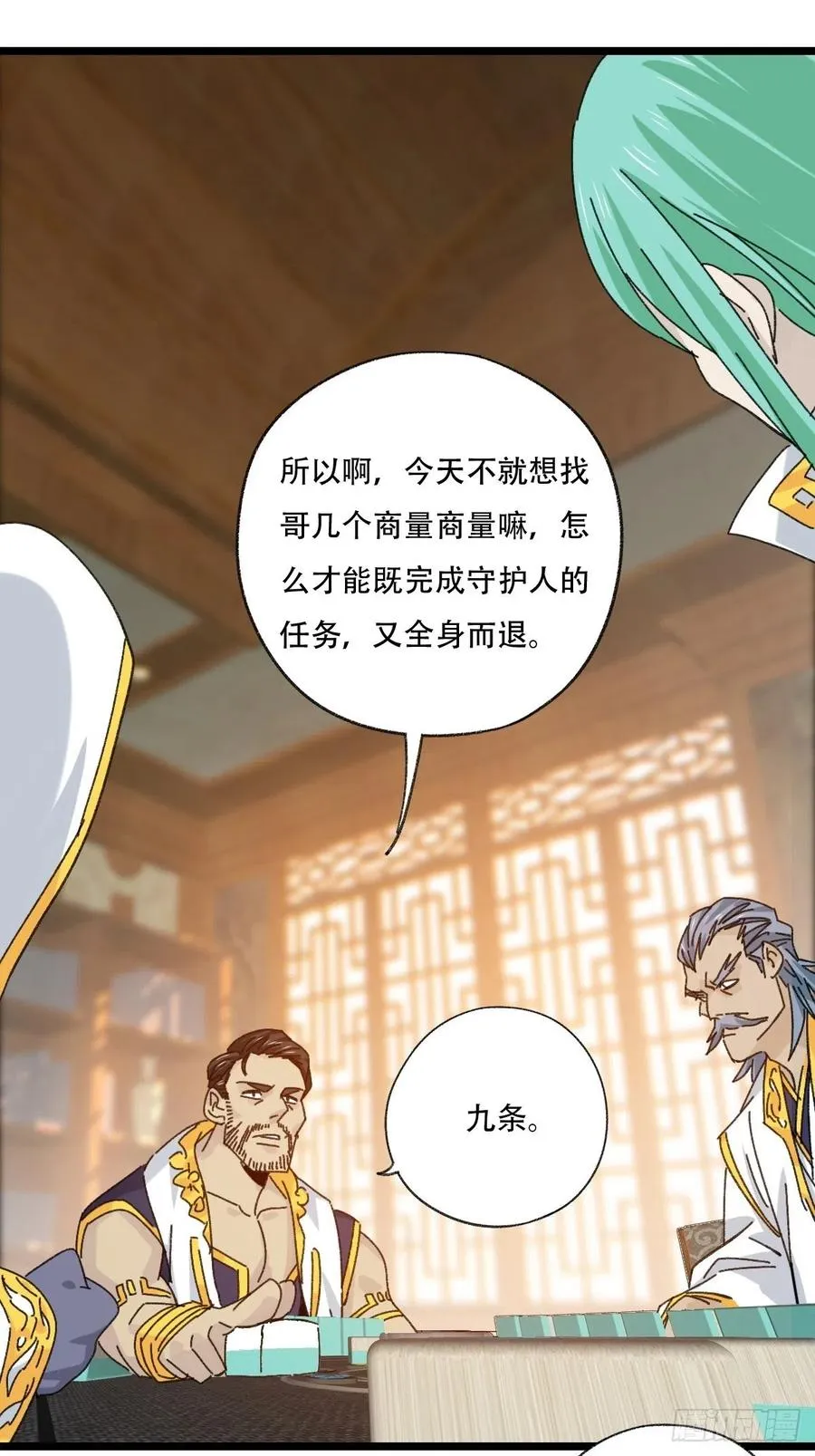 88，四大名捕·戊己庚辛（一） 第15页