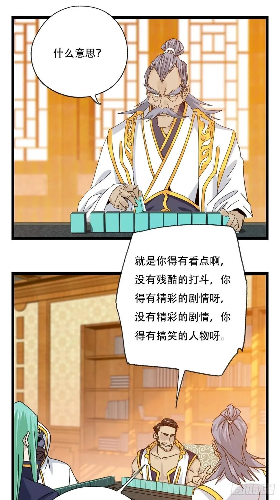 88，四大名捕·戊己庚辛（一） 第26页