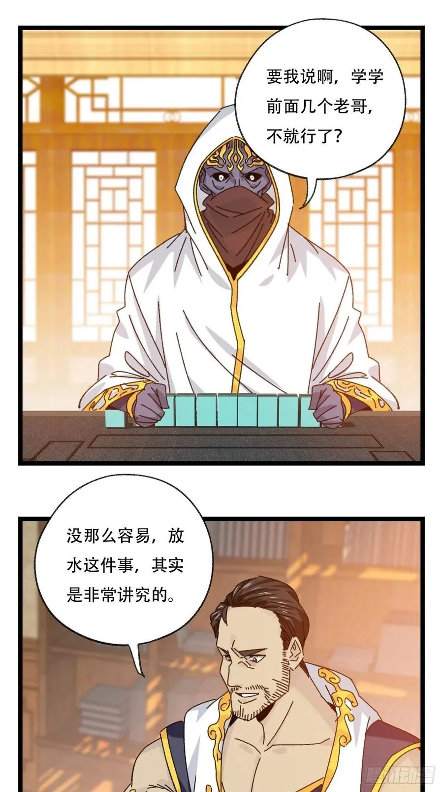 88，四大名捕·戊己庚辛（一） 第20页