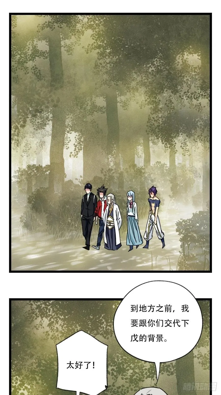 88，四大名捕·戊己庚辛（一） 第42页