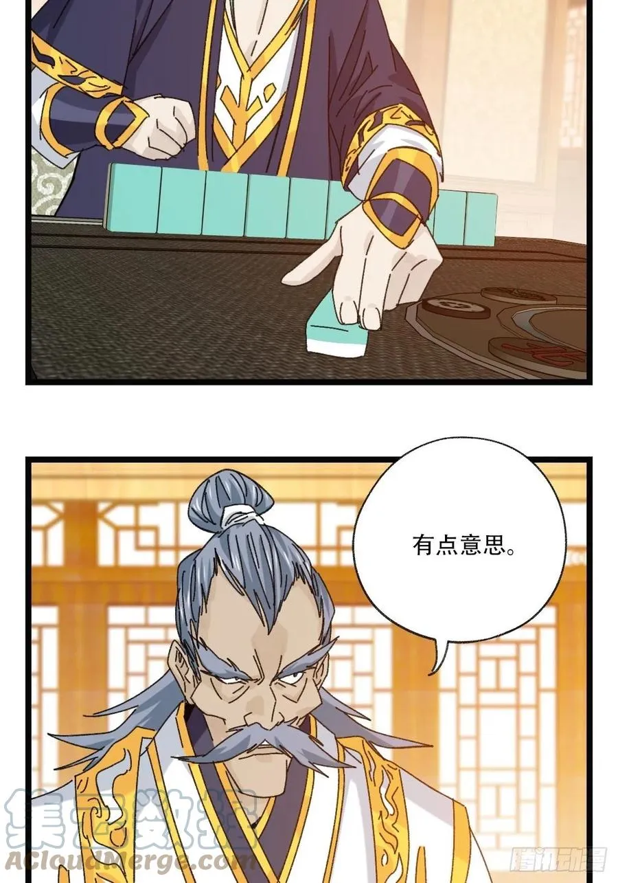88，四大名捕·戊己庚辛（一） 第34页
