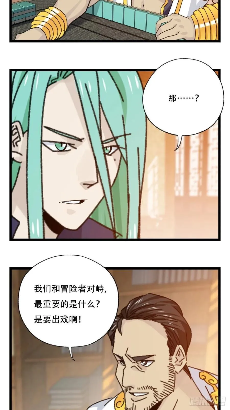 88，四大名捕·戊己庚辛（一） 第24页