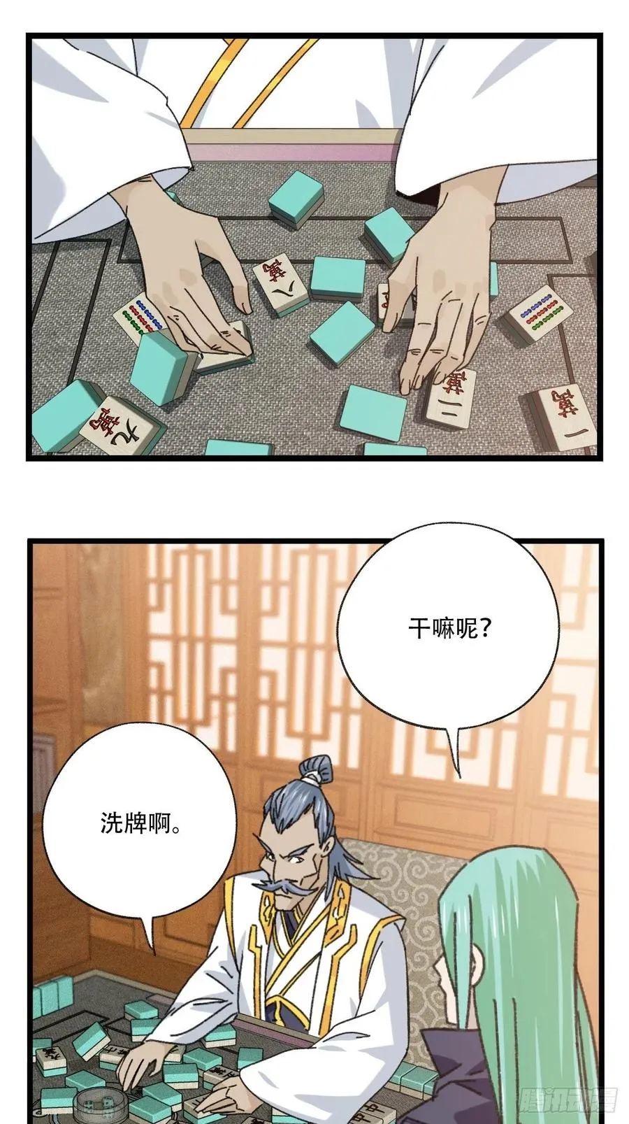 88，四大名捕·戊己庚辛（一） 第18页