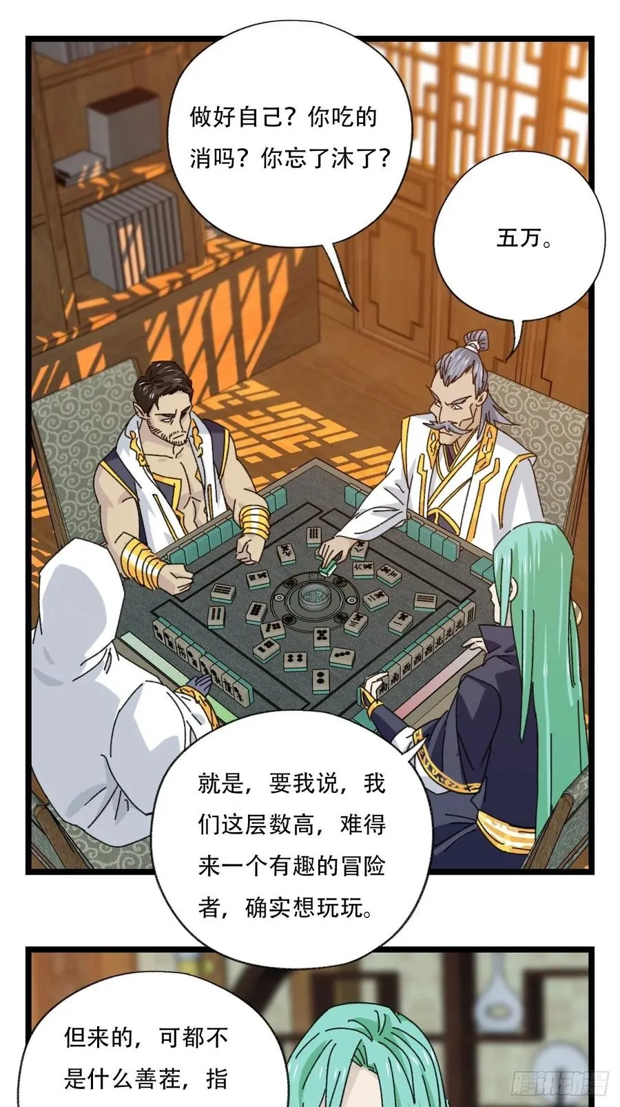 88，四大名捕·戊己庚辛（一） 第9页