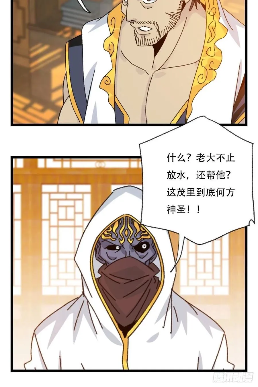 88，四大名捕·戊己庚辛（一） 第14页