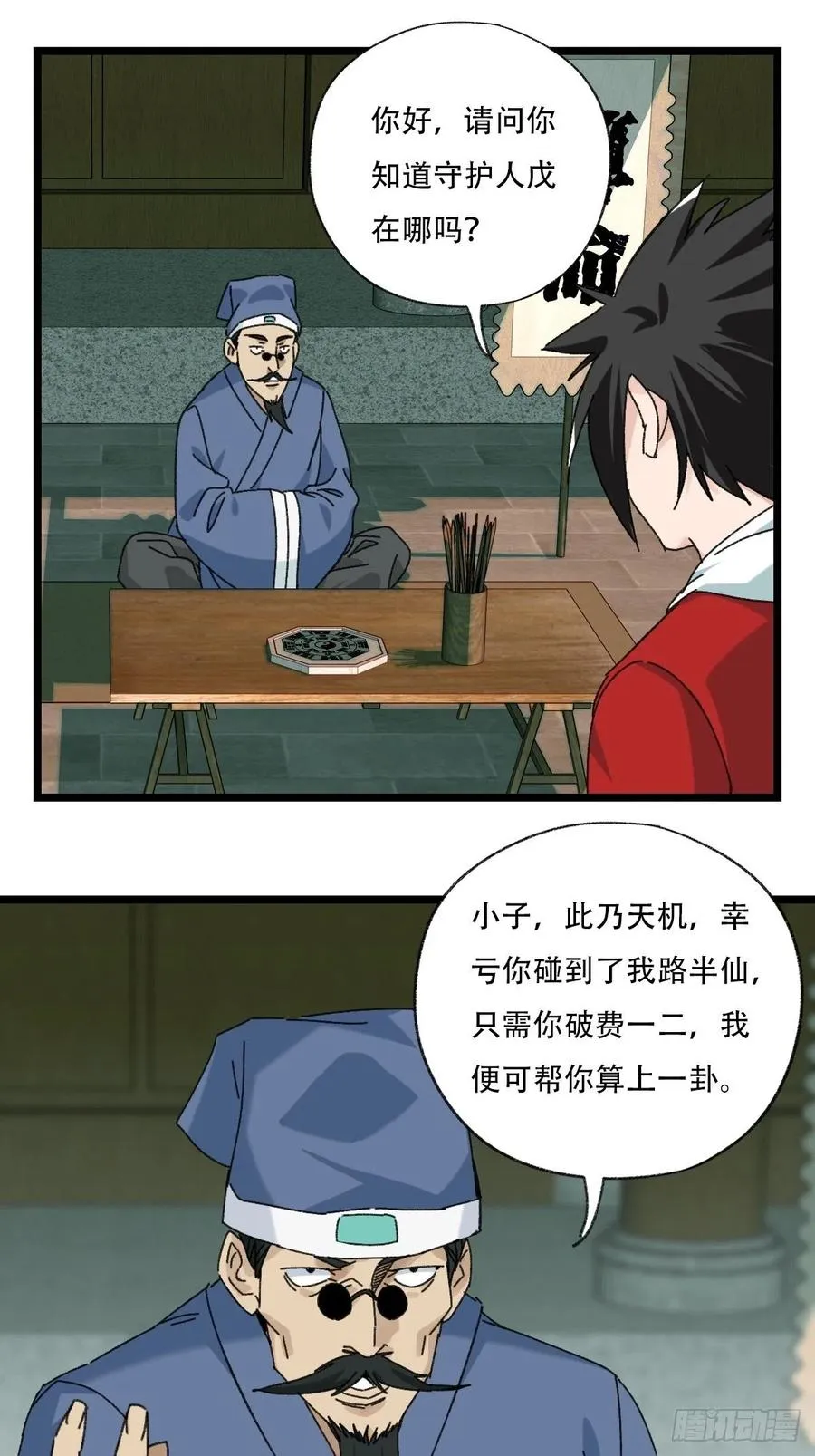 88，四大名捕·戊己庚辛（二） 第2页