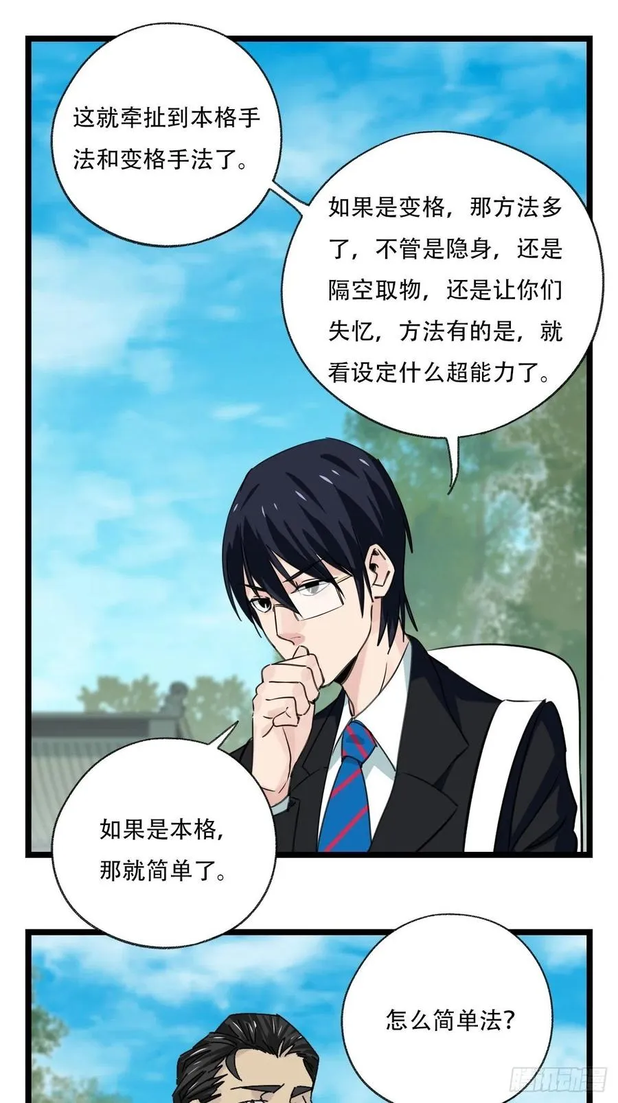 88，四大名捕·戊己庚辛（二） 第36页