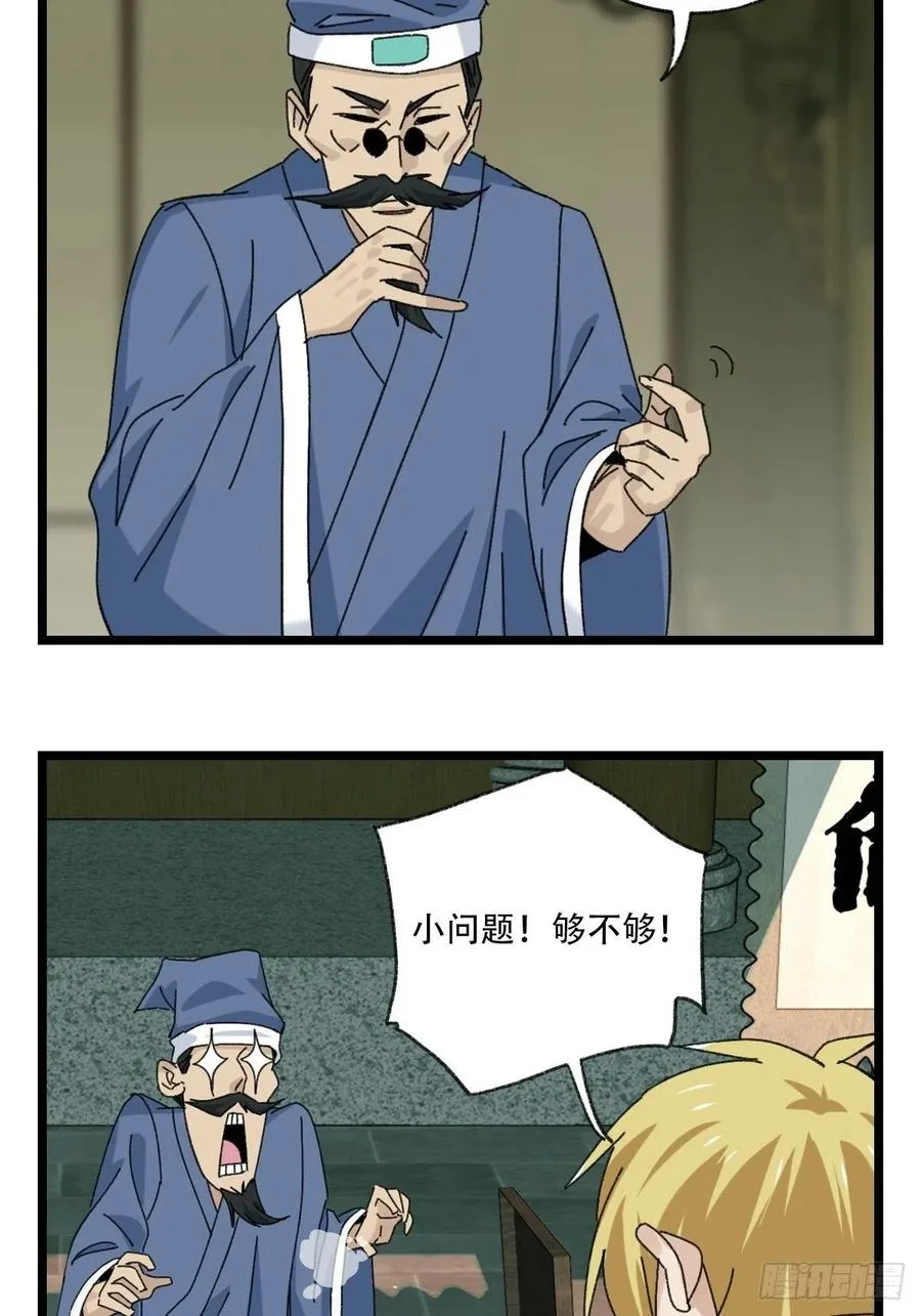 88，四大名捕·戊己庚辛（二） 第9页