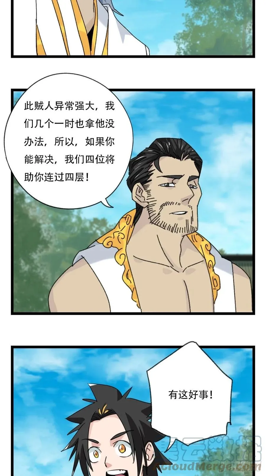 88，四大名捕·戊己庚辛（二） 第22页