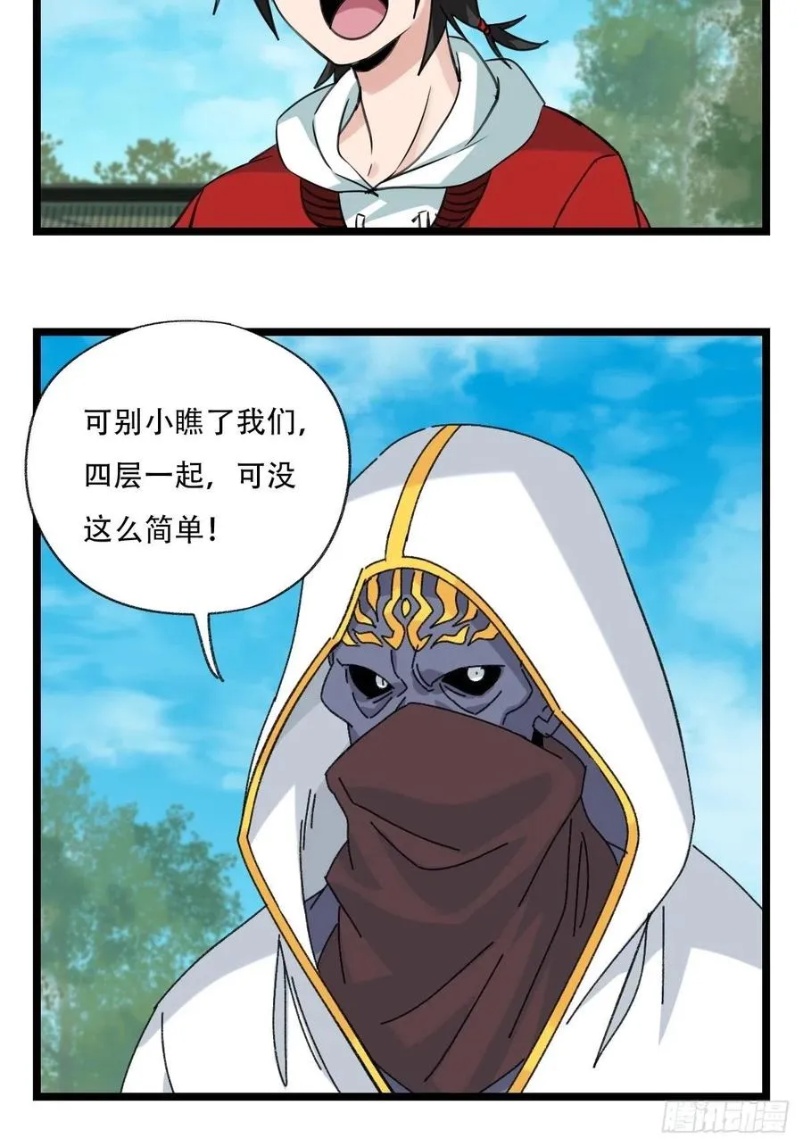 88，四大名捕·戊己庚辛（二） 第23页