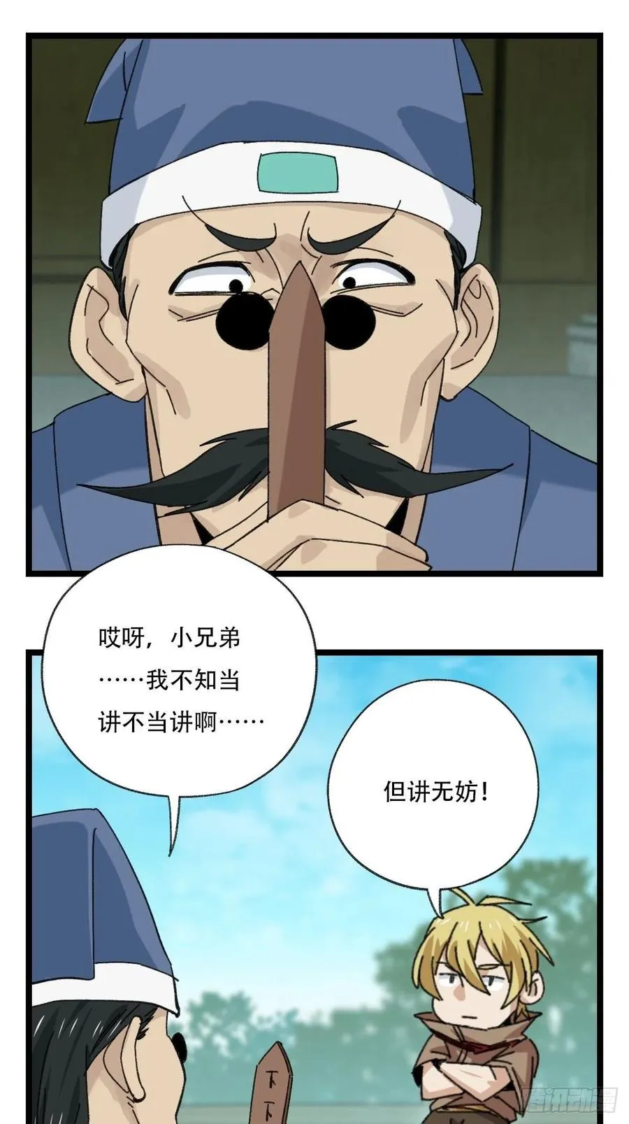 88，四大名捕·戊己庚辛（二） 第6页