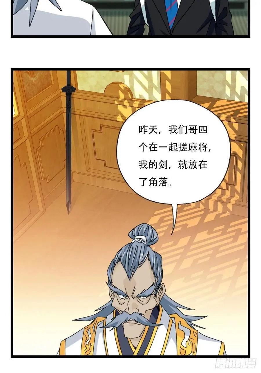 88，四大名捕·戊己庚辛（二） 第32页