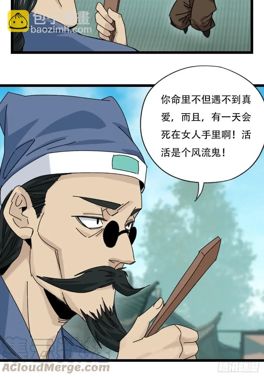 88，四大名捕·戊己庚辛（二） 第7页